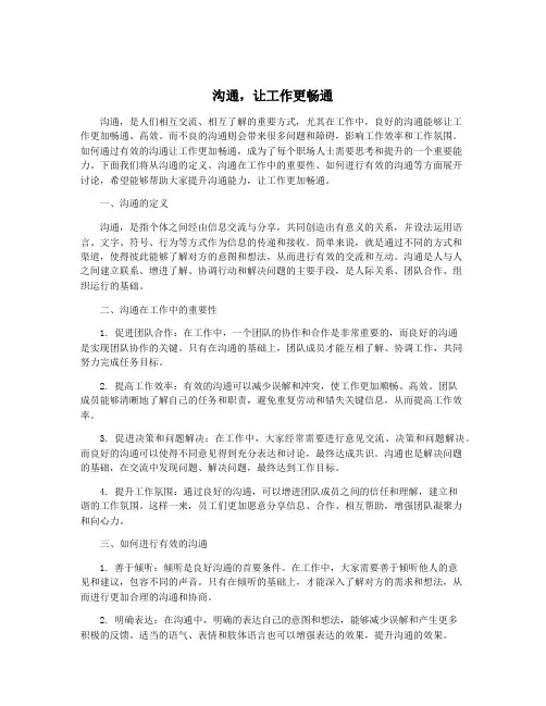 沟通,让工作更畅通