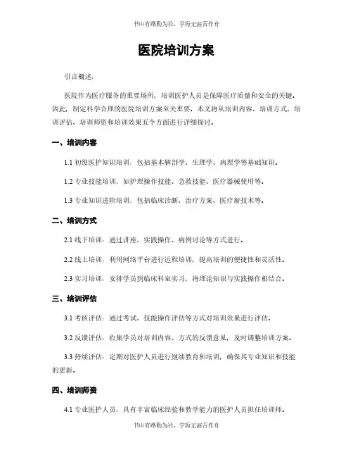 医院培训方案
