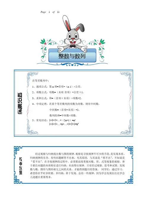 三年级下册数学讲义-竞赛专题：第二讲-整数与数列(含答案解析)人教版