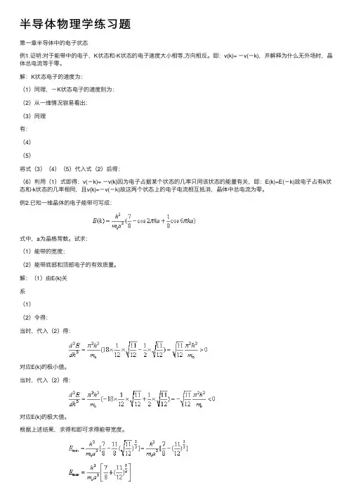 半导体物理学练习题
