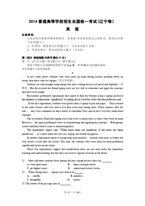 2014年高考英语真题-辽宁卷(含答案)