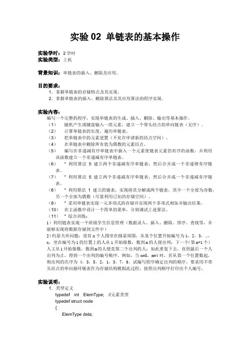 数据结构实验指导书——单链表的基本操作