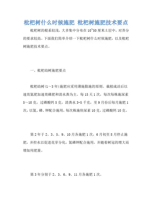 枇杷树什么时候施肥 枇杷树施肥技术要点