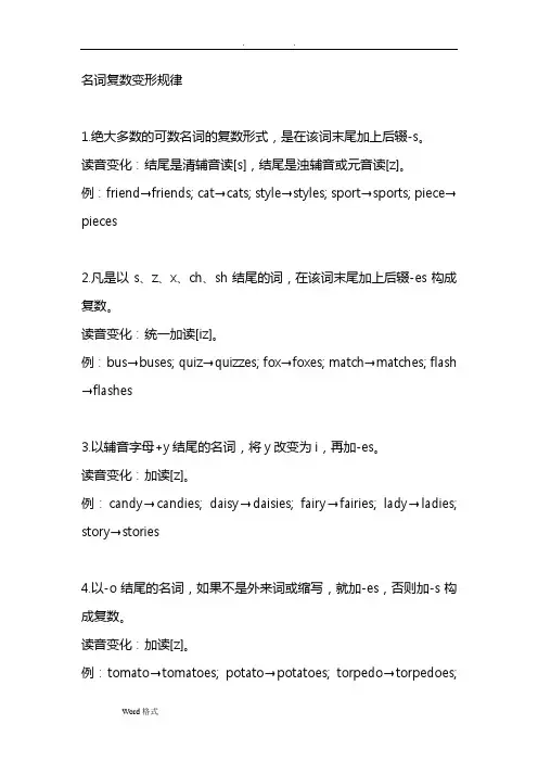 英语名词复数变形规律