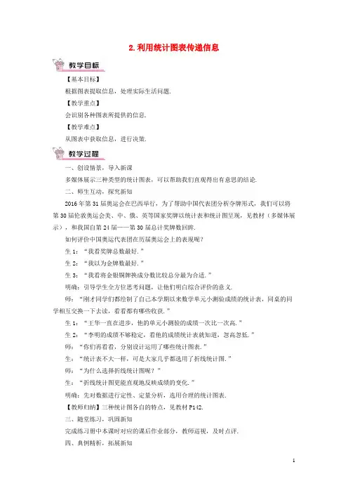 常德市某中学八年级数学上册第15章数据的收集与表示15.2数据的表示2利用统计图表传递信息教案新版