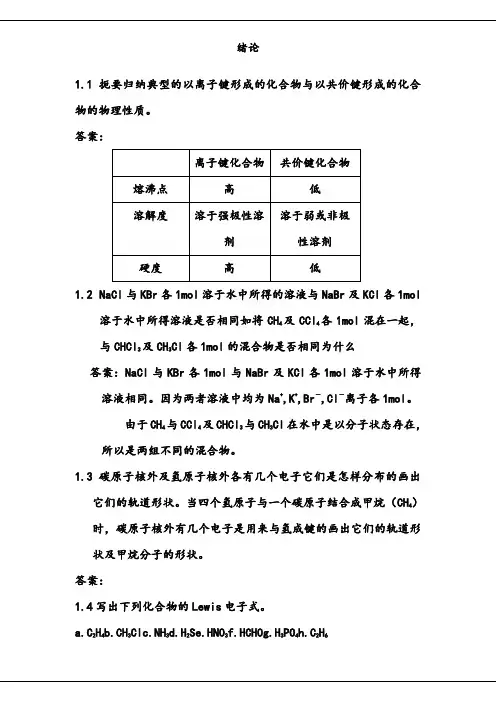 汪小兰版有机化学答案全