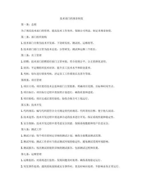 技术部门的规章制度