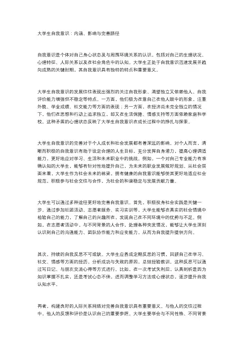 大学生自我意识：内涵、影响与完善路径