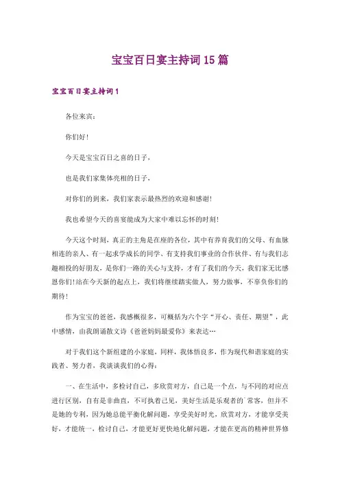 宝宝百日宴主持词15篇