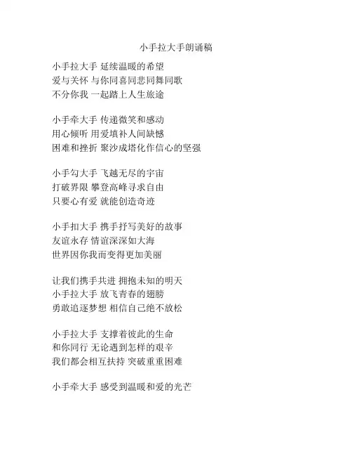 小手拉大手朗诵稿