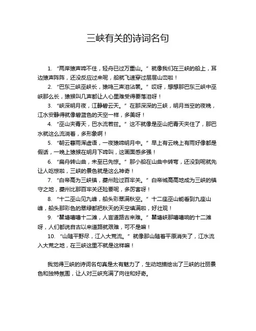 三峡有关的诗词名句
