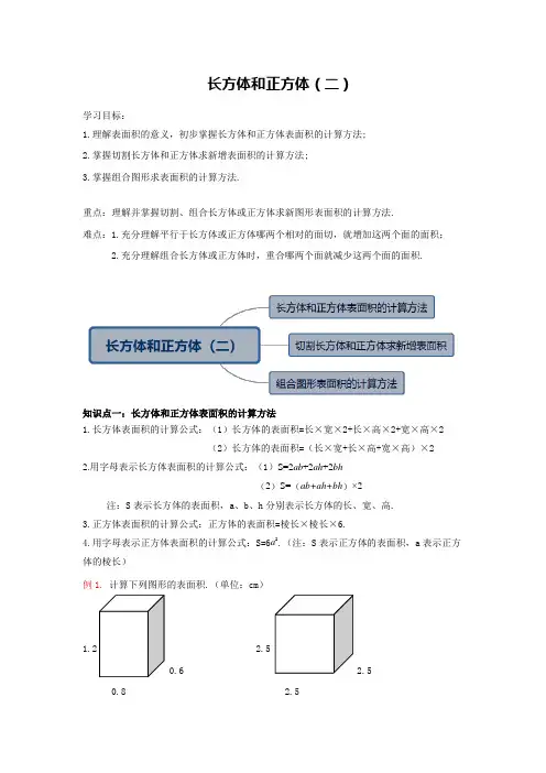长方体和正方体(讲义)-数学五年级下册