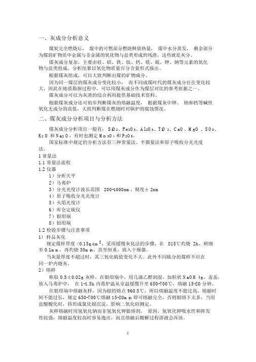 煤灰成分分析的重要意义