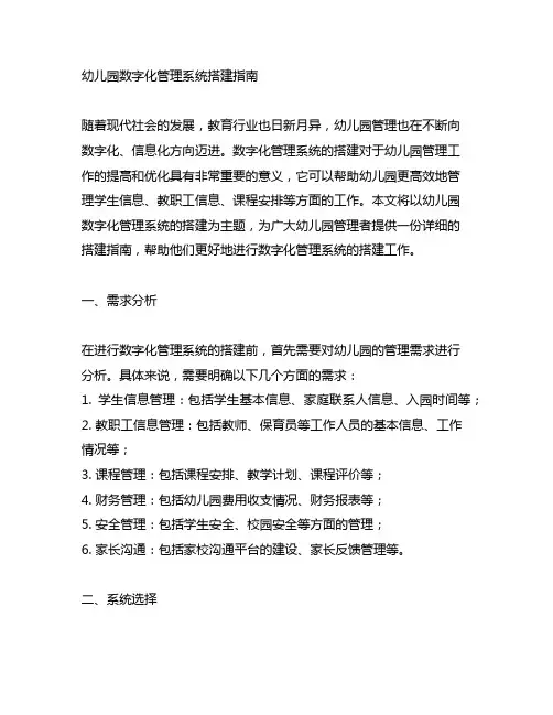幼儿园数字化管理系统搭建指南 幼儿园管理系统