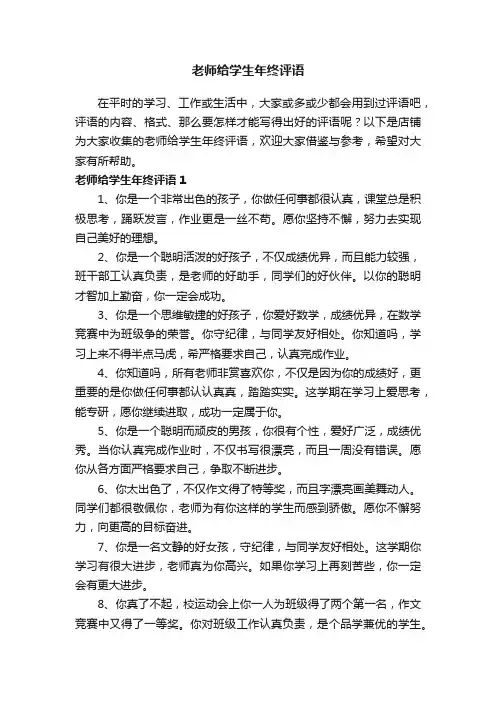 老师给学生年终评语