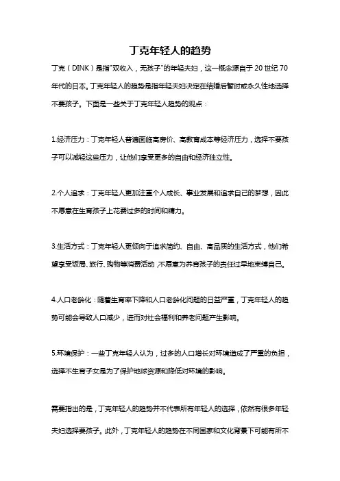 丁克年轻人的趋势