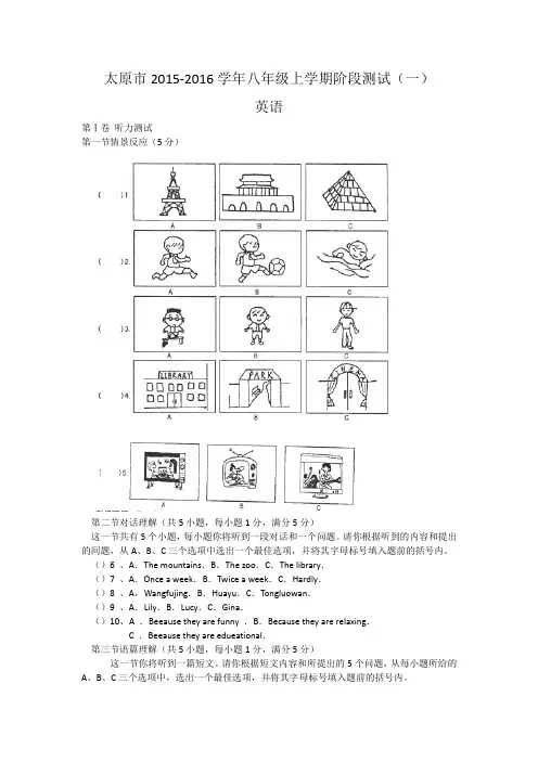 山西省太原市2015-2016学年八年级上学期阶段测评(一)英语试卷