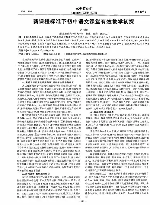 新课程标准下初中语文课堂有效教学初探