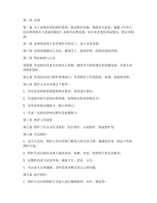 养老院照护日常管理制度