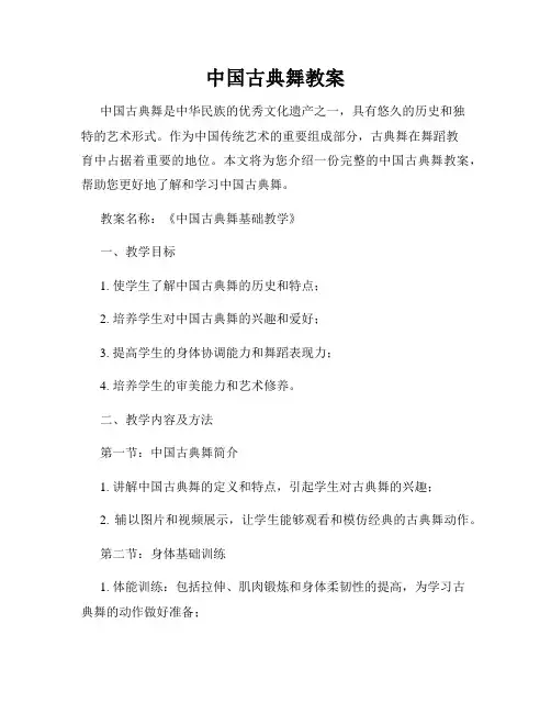 中国古典舞教案