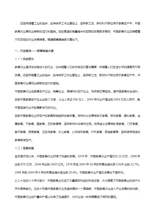 中国家具行业现状及趋势分析