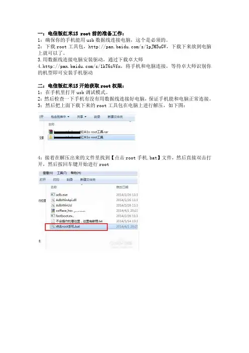 红米1S root教程与方法(电信版)