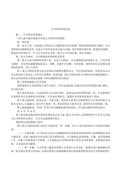 公司网站管理办法