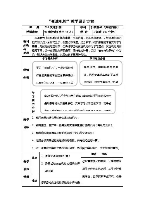 “变速机构”教学设计方案
