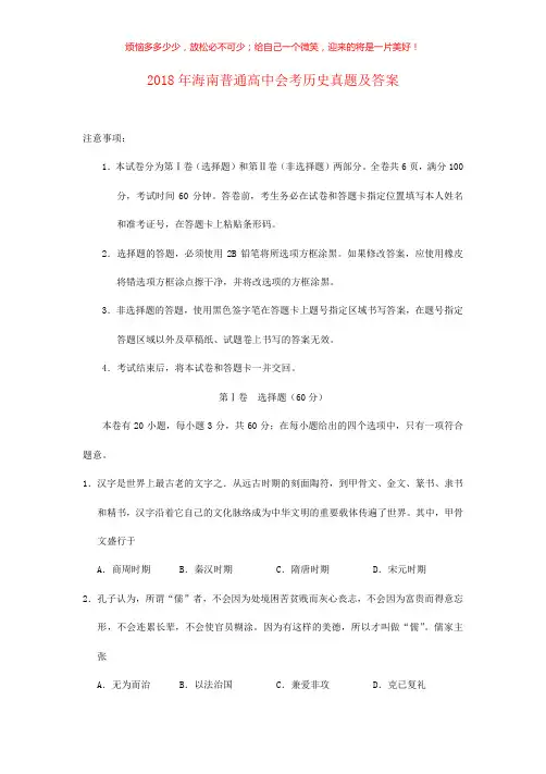 2018年海南普通高中会考历史真题(含答案)