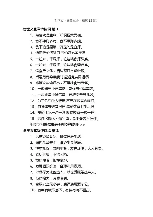 食堂文化宣传标语（精选18篇）