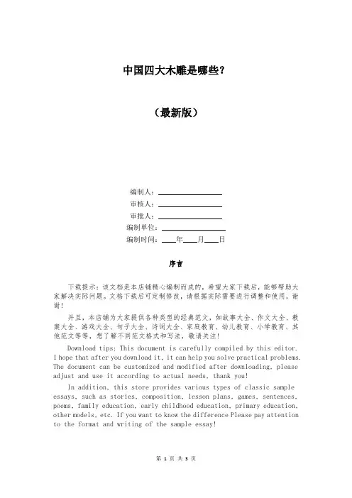 中国四大木雕是哪些？