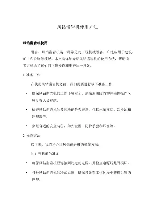 风钻凿岩机使用方法