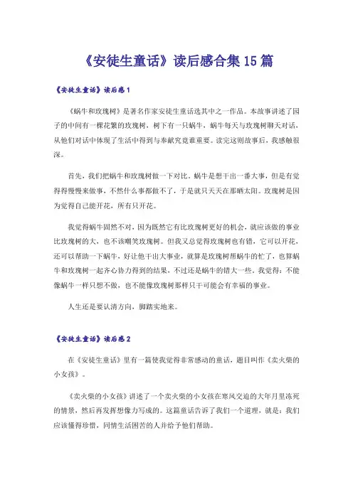《安徒生童话》读后感合集15篇_5