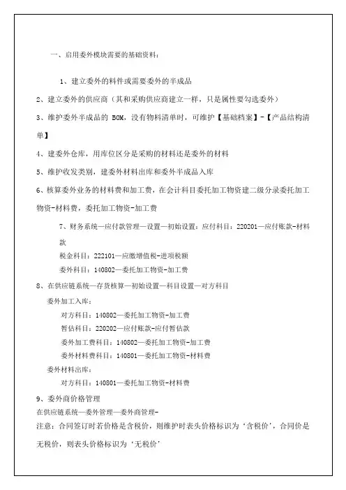 供应链系统—委外管理操作手册