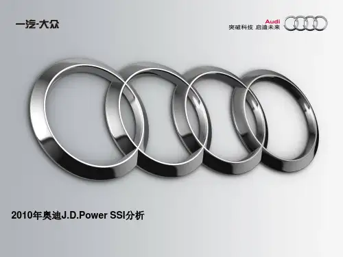 XXXX年某汽车JDPowerSSI分析