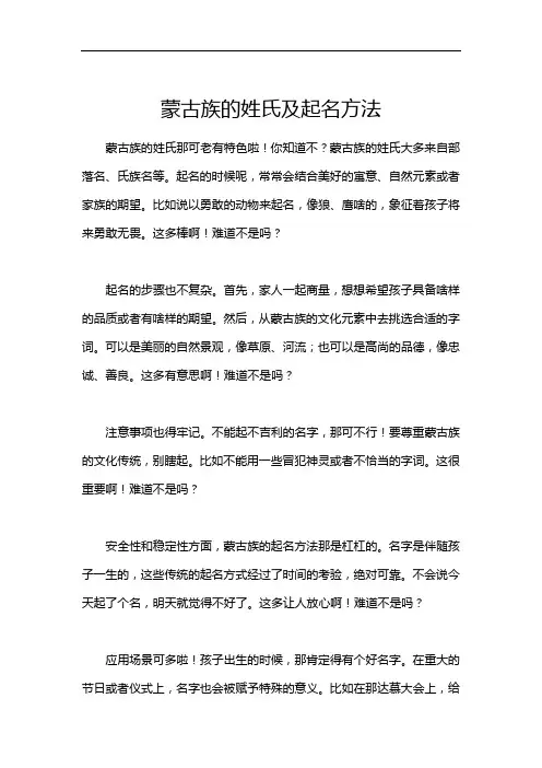 蒙古族的姓氏及起名方法