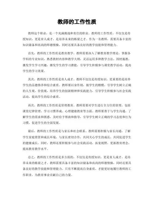 教师的工作性质