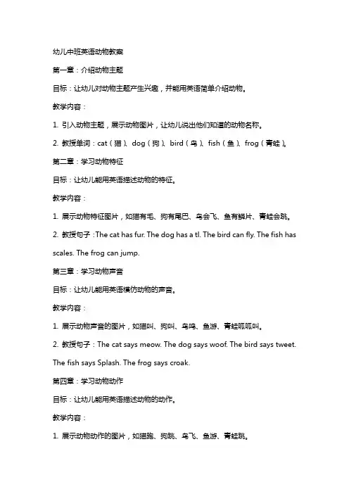 幼儿中班英语动物教案