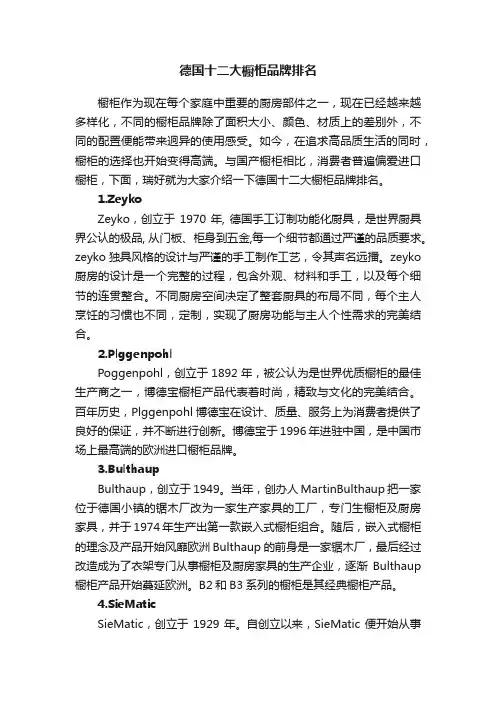 德国十二大橱柜品牌排名