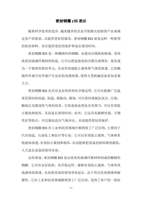 密封钢圈r35表示