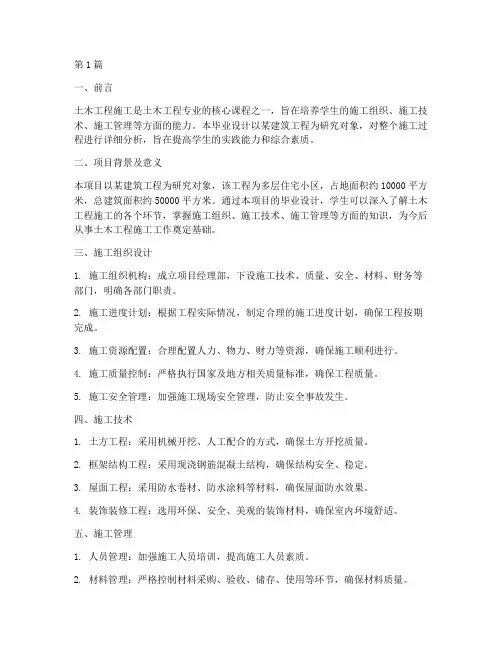 土木工程施工毕业设计(3篇)