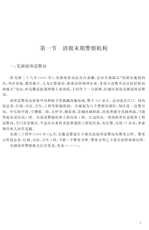 清末民国时期警察机构