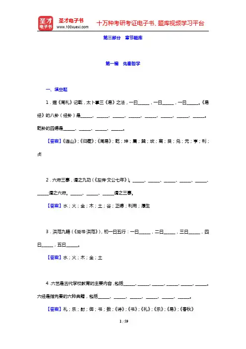 郭齐勇《中国哲学史》配套题库-先秦哲学章节题库(圣才出品)