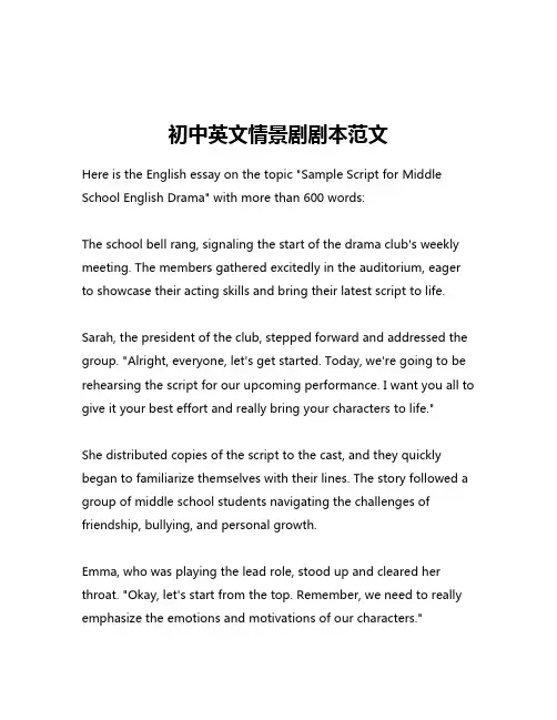 初中英文情景剧剧本范文