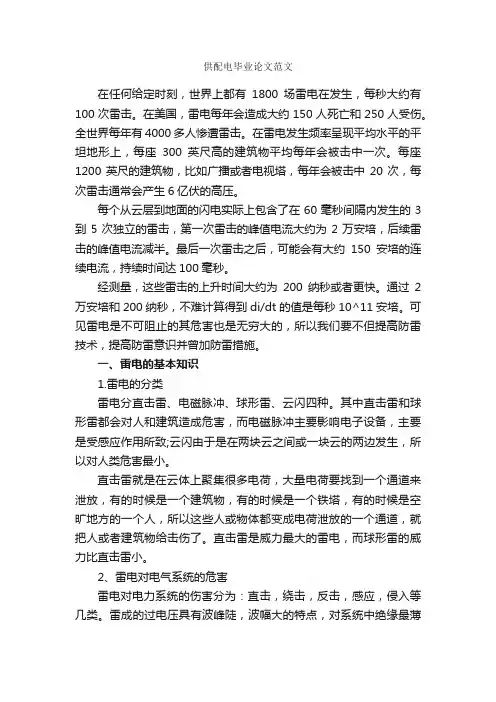 供配电毕业论文范文_毕业论文范文_