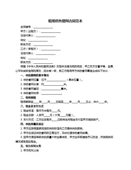 租用供热管网合同范本