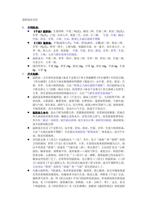 温胆汤证总结