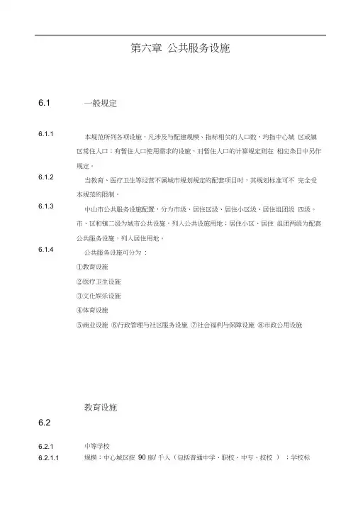 公共服务设施