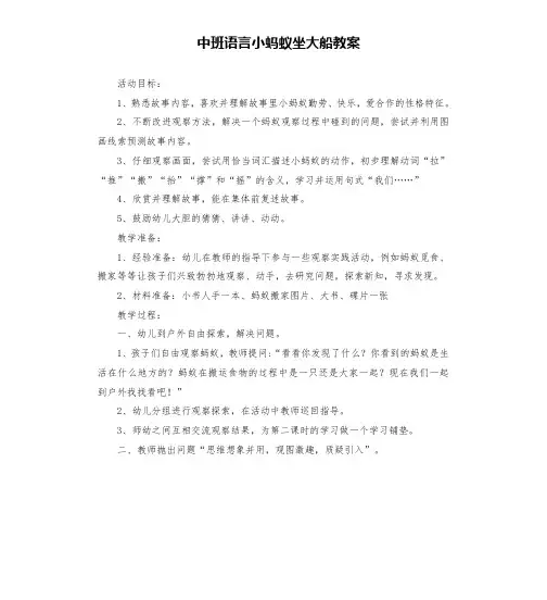 中班语言小蚂蚁坐大船教案