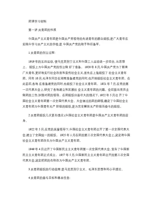 团课学习内容.